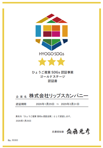 ひょうご産業SDGs認証書