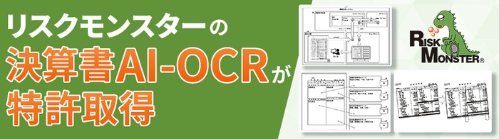 AI-OCR技術の特許取得