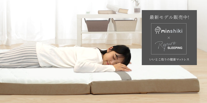 光電子Ⓡ繊維で眠るだけのリカバリー! Repure SLEEPING(リピュア スリーピング)