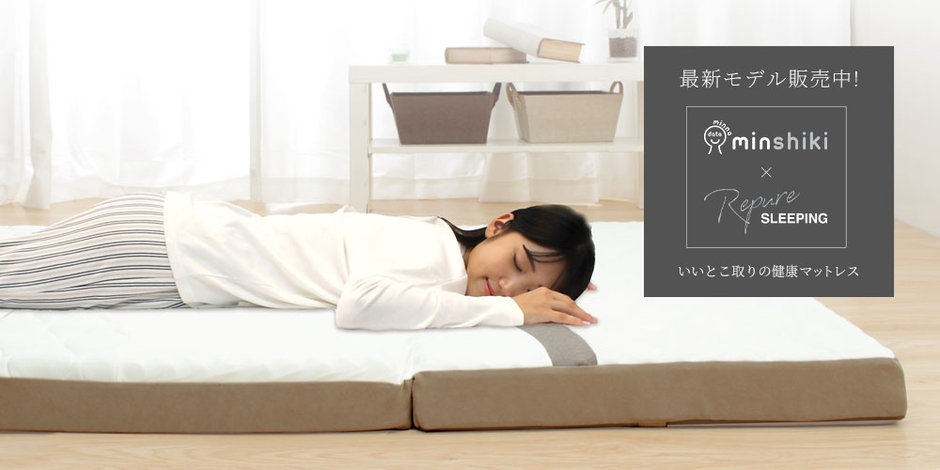 光電子Ⓡ繊維で眠るだけのリカバリー! Repure SLEEPING(リピュア スリーピング)