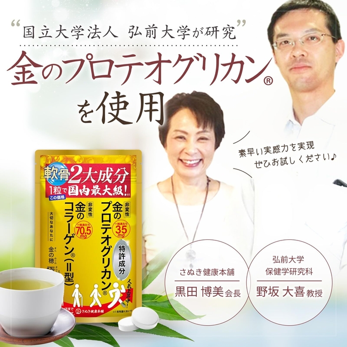 金のプロテオグリカンを使用