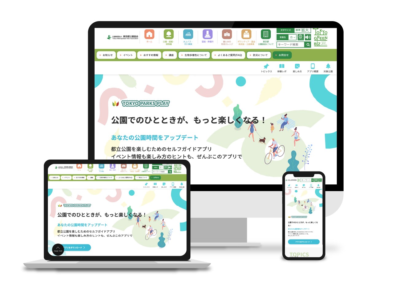 東京都公園協会公式アプリ「TOKYO PARKS PLAY」リニューアル!新たなコンテンツが続々登場