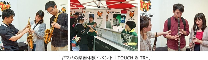 楽器体験イベントTOUCH & TRY