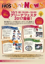 吉本芸人も参加の水泳教室や東大阪市初のランバイク大会も！ 東大阪アリーナでアリーナフェスタ2017が10月1日開催