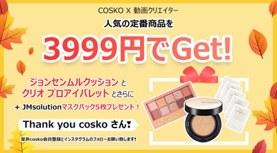 COSKO×動画クリエイターイベント