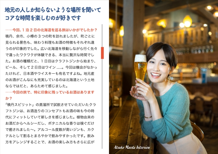 「飲み旅本。」Vol.7巻頭2：前田敦子さん