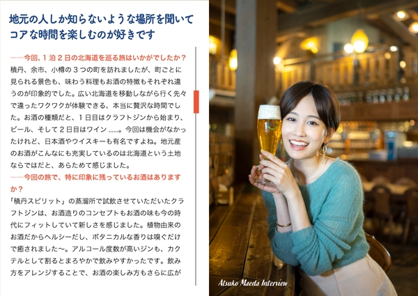 「飲み旅本。」Vol.7巻頭2:前田敦子さん