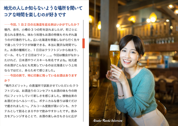 「飲み旅本。」Vol.7巻頭2：前田敦子さん