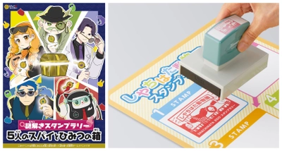 4〜8歳の子どもが楽しめる商業施設向けの体験型コンテンツ。謎解き×スタンプラリーのイベント制作パッケージ、本日提供開始