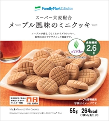 ヘルシースナッキングで賢く小腹解消！？ 「スーパー大麦配合　メープル風味のミニクッキー」が新登場