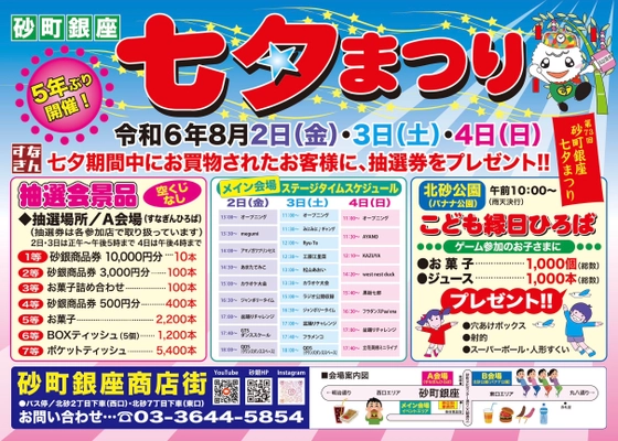 5年ぶりに「第73回七夕まつり」が砂町銀座商店街にて 8月2日(金)、3日(土)、4日(日)の3日間開催！