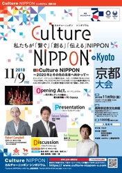 小学館集英社プロダクション、文化庁委託事業 「Culture NIPPON シンポジウム」京都大会を11月実施