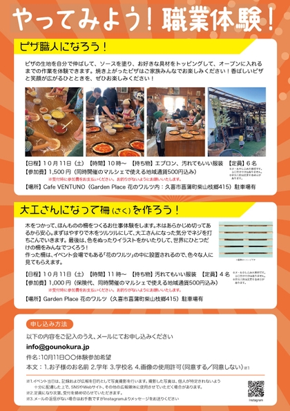 お仕事体験「キミのハートに火をつけろ!」チラシ(2)