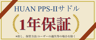 1年保証付き