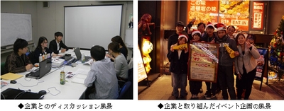 企業とのディスカッションの様子、企業と取り組んだイベント企画の様子