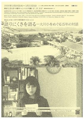 「語りにくさを語る―大川小をめぐる15年の対話」チラシ表