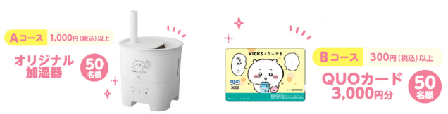 VICKS × ちいかわ コラボキャンペーン」実施 | NEWSCAST