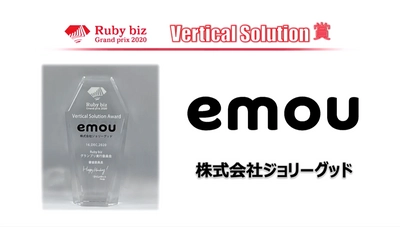 ソーシャルスキルトレーニングVR「emou」が「Ruby biz グランプリ 2020」でVertical Solution賞を受賞！