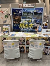 昨年の周南市ブース