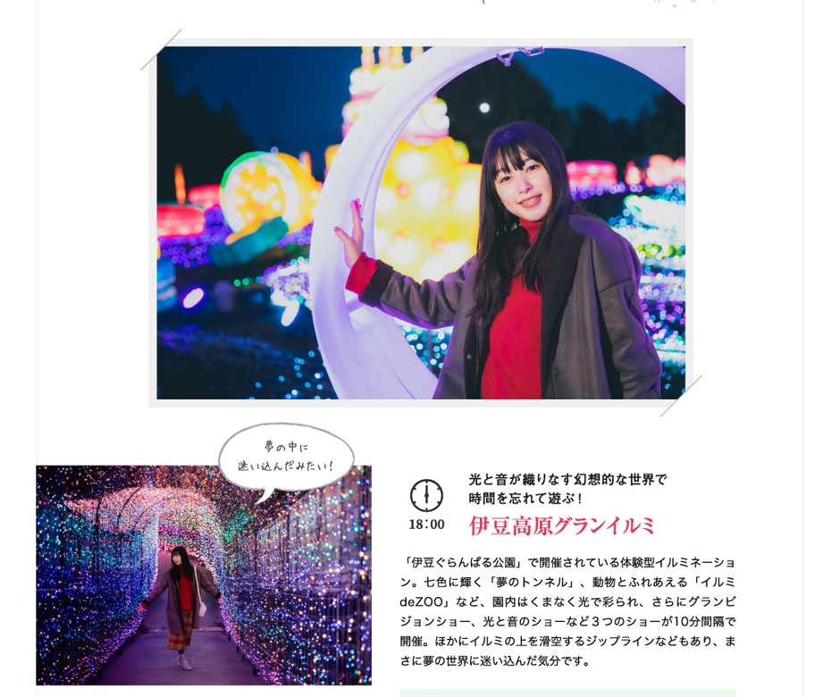 「旅色 -伊東市［静岡県］-」第一特集3