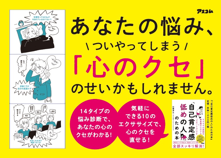 自己肯定感を高めようなんて、思わなくていい。生きづらさ、漠然とした不安を抱える人に寄り添う『「自己肯定感低めの人」のための本』を発売