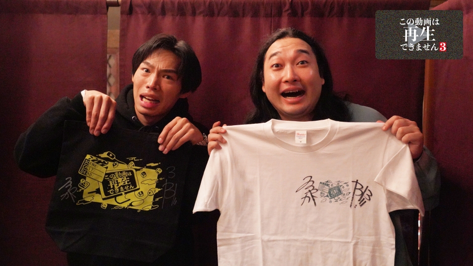 ©「この動画は再生できません3」製作委員会