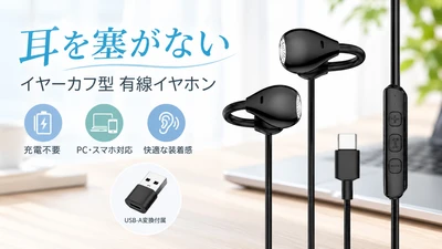 イヤホンの「耳を塞ぐ」装着感が気になる方へ。耳穴に入れないType-C有線イヤホン「J1V」をLivelyLifeが展開
