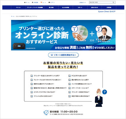 エプソン公式通販サイト（Epson Direct SHOP）は12月のみ期間限定で実施予定