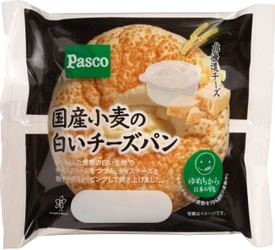 【Pascoのニュースリリース】国産小麦シリーズ新商品「国産小麦の白いチーズパン」2017年6月1日新発売