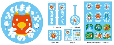 「ふくしままっふぷ友の会」ノベルティ・PRツール