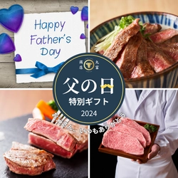 6/16(日)は父の日！ “一頭単位で買い付け”A5等級の和牛専門店 「高級和牛専門店 肉匠丸富 楽天市場店」にて特別セール開催