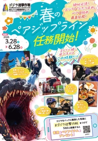 秋の夜長祭”第2弾 ニジゲンノモリ限定！ プレミアムチケット特典「炭