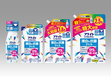 漂白・消臭はもちろん、99％(※1)除菌・抗菌　 衣料用液体酸素系漂白剤『ブライトSTRONG(ストロング)  漂白＆抗菌ジェル』リニューアル