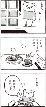 くまさきさん_コマ画像