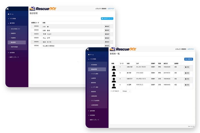 「レスキューGO！」勤怠管理・乗務員管理 画面イメージ