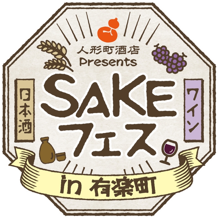 SAKEフェス　ロゴ