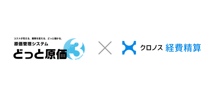 どっと原価3×クロノス