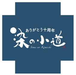 「反物」と「のれん」で街を彩る『染の小道 2018』　 新宿区落合・中井で2月23・24・25日開催