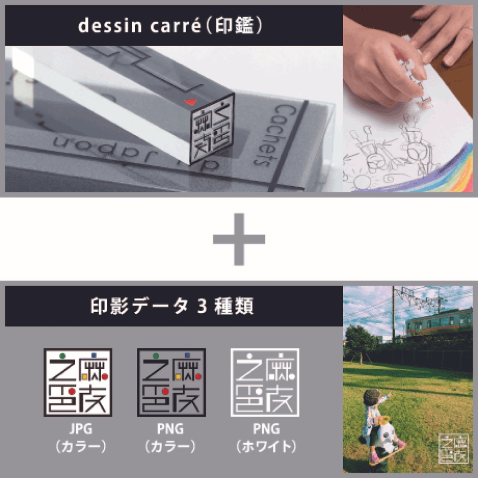 印鑑と印影データのセット