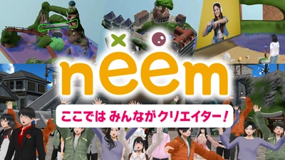 世界中、全ユーザーがクリエーター！ メタバースプラットフォーム“neem”正式サービス開始