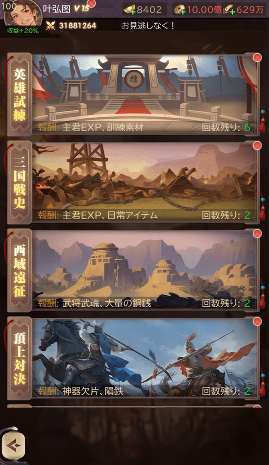 ゲーム内画面_戦役コンテンツ