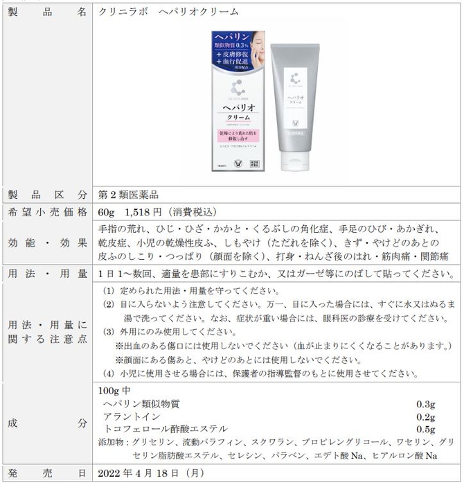 クリニラボ ヘパリオクリーム