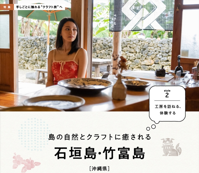 「月刊 旅色」2月号:クラフト旅特集