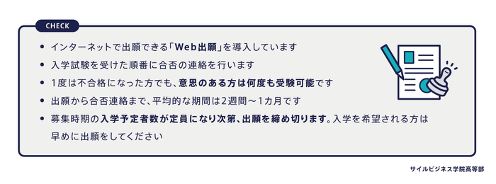 サイルビジネス学院高等部3