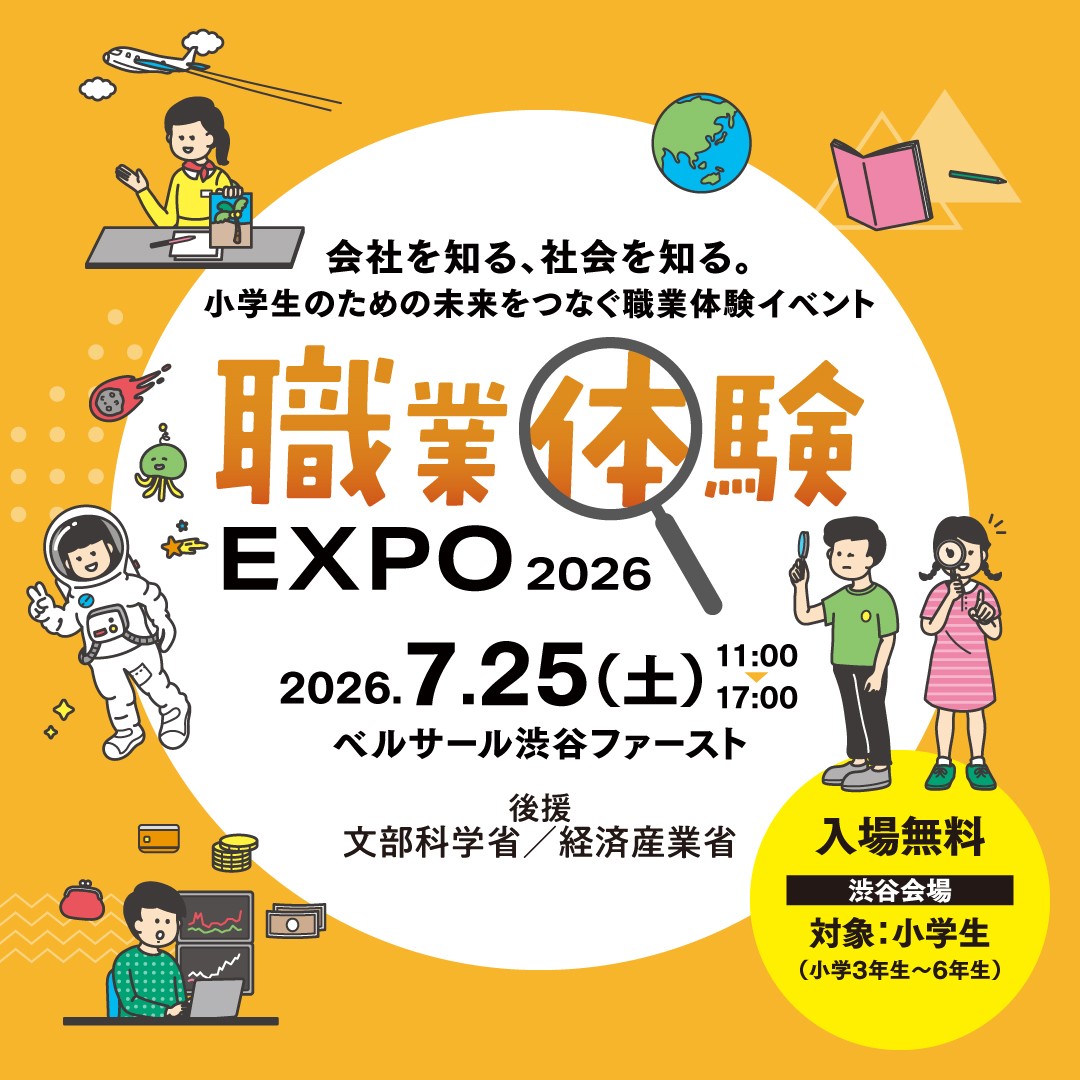 雪印メグミルク「職業体験EXPO 2026」に出展
「牧場から食卓へ 食・自然・いのち」をテーマに、
牛乳・乳製品が食卓に届くまでを学ぶ体験を提供