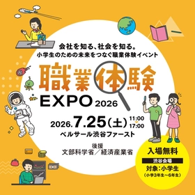 雪印メグミルク「職業体験EXPO 2026」に出展
「牧場から食卓へ　食・自然・いのち」をテーマに、
牛乳・乳製品が食卓に届くまでを学ぶ体験を提供