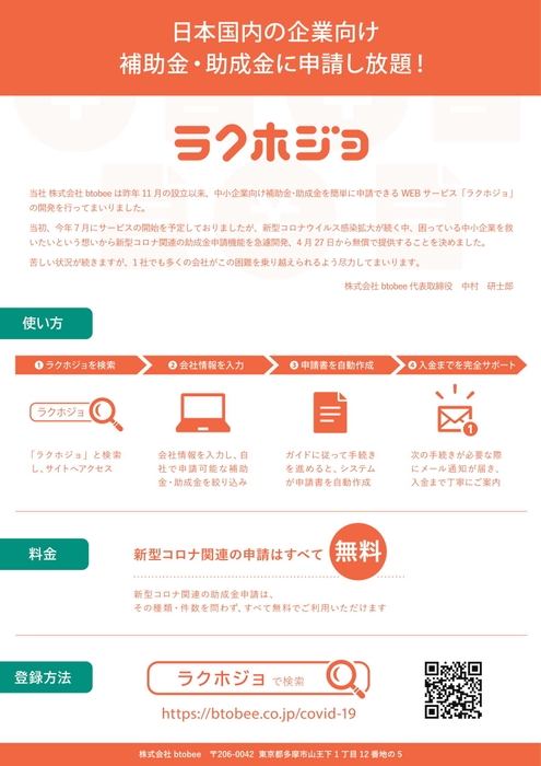 ラクホジョ_チラシ_2