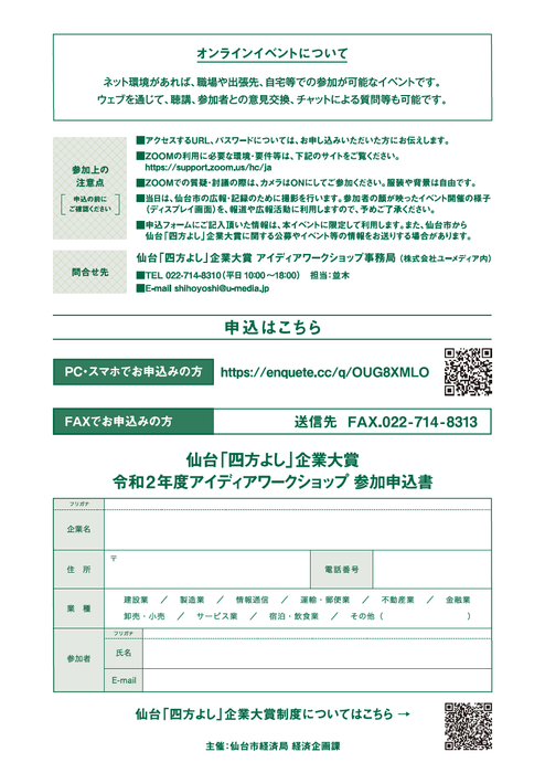仙台「四方よし」企業大賞 令和2年度アイディアワークショップチラシ_裏