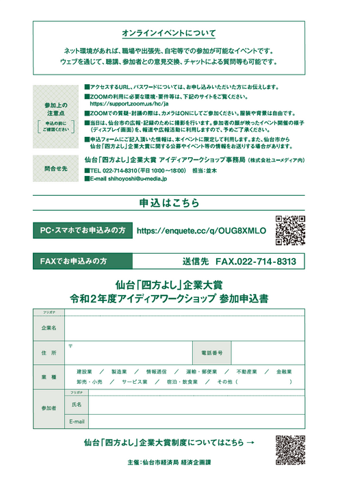 仙台「四方よし」企業大賞　令和2年度アイディアワークショップチラシ＿裏