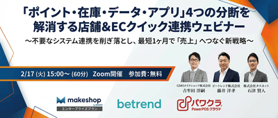 3社合同ウェビナー 2/17(火)開催